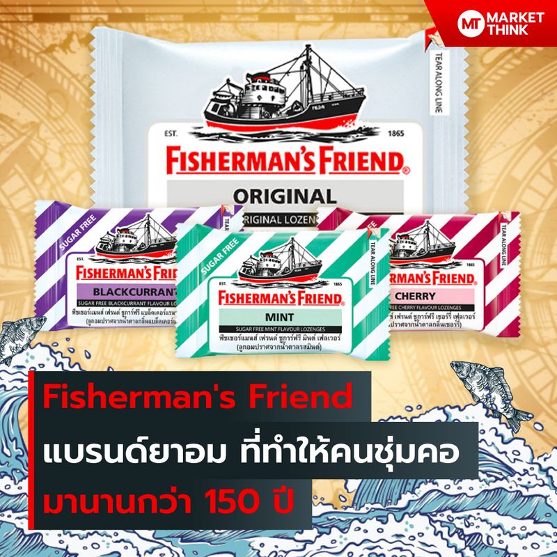 [MarketThink] Fisherman's Friend แบรนด์ยาอม ที่ทำให้คนชุ่มคอ มานานกว่า