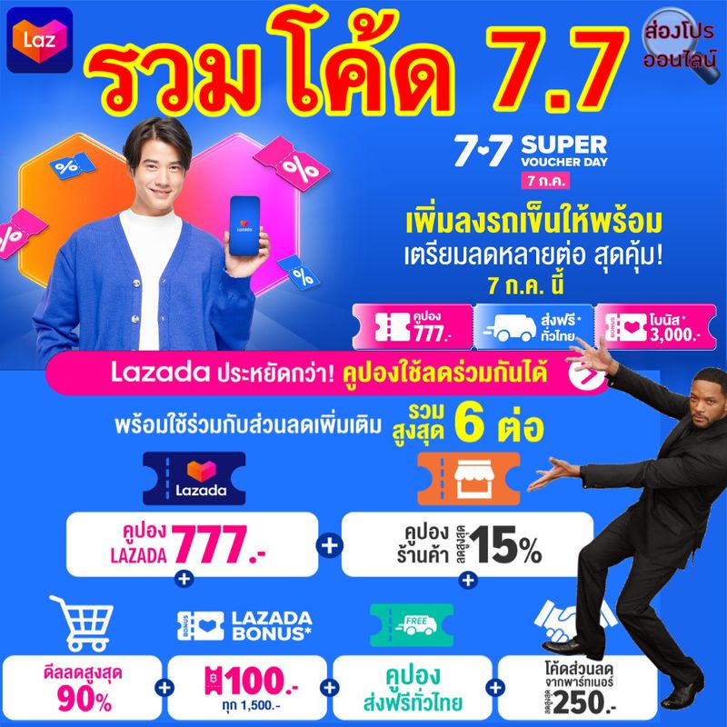[ส่องโปร - SongPro] 🔥รวมโค้ดไว้ให้หมดแล้วในโพสต์นี้ เก็บไม่ต้องคิด ...
