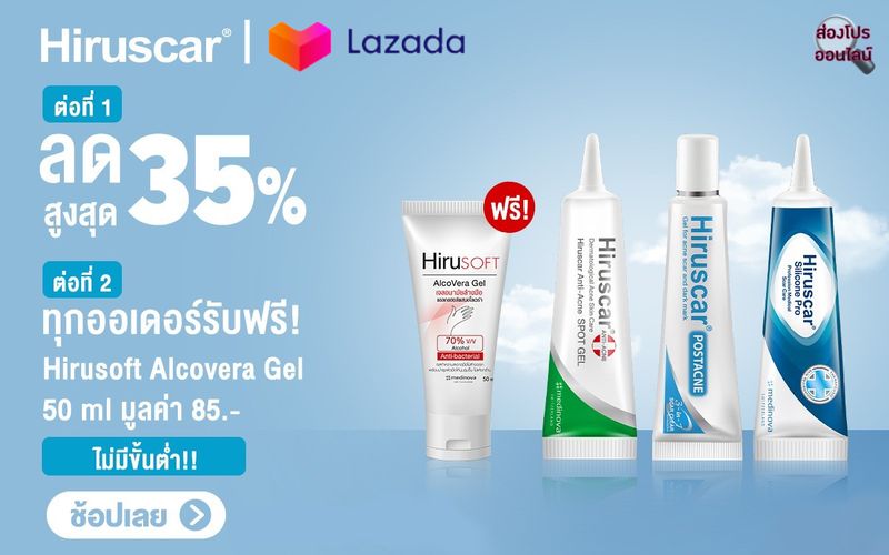[ส่องโปร - SongPro] 🔥เป็นสิว สิวหาย แต่ยังทิ้งรอยให้เจ็บช้ำ ต้องเจอนี่ ...