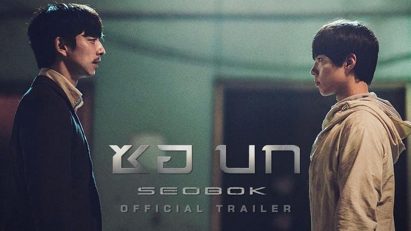 Seobok ซอบก - Official Trailer [ ตัวอย่างซับไทย ]