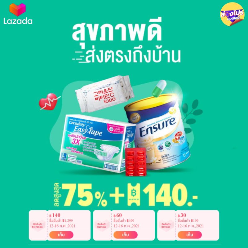 [ส่องโปร - SongPro] 🔥รวมดีลเด็ด ไอเทมฮิตดูแลสุขภาพครบวงจร ส่งตรงถึงบ้าน ...