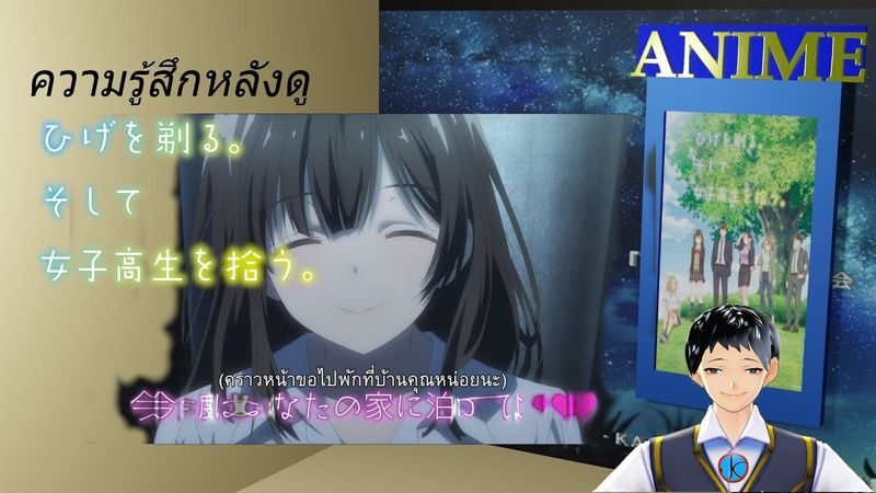 ความรู้สึกหลังดู โกนหนวดไปทำงานแล้วกลับบ้านมาพบเธอ