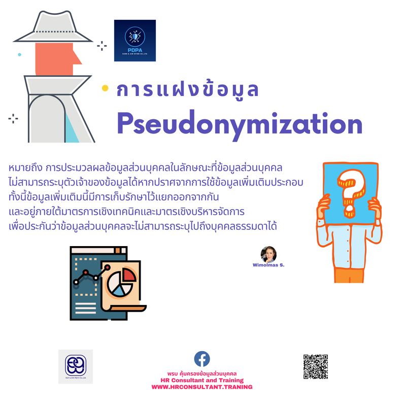 Pdpa Consultant And Training] การแฝงข้อมูล Pseudonymization หมายถึง  การประมวลผลข้อมูลส่วนบุคคลในลักษณะที่ข้อมูลส่วนบคุ คลไม่  สามารถระบุตัวเจ้าของข้อมูลได้หากปราศจากการใช้ข้อมูลเพิ่มเติม ประกอบ  ทั้งนี้ข้อมูลเพิ่มเติมนี้มีการเก็บรัก