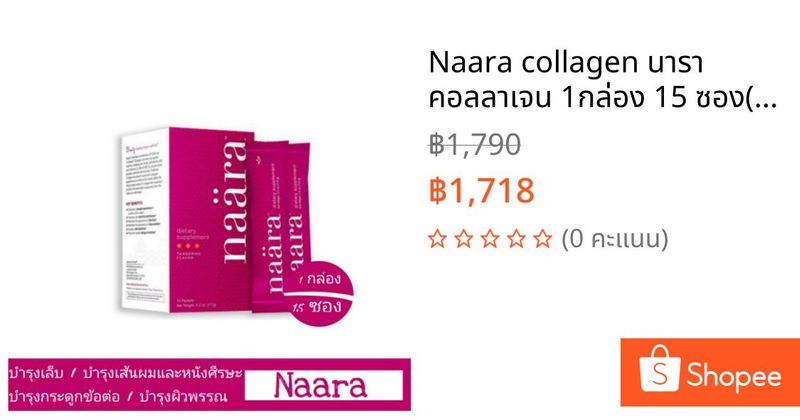 Naara collagen นารา คอลลาเจน 1กล่อง 15 ซอง(รสส้ม) | Shopee Thailand