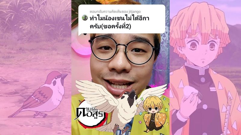 ทำไมเซนอิทซึ ไม่ได้อีกา ? ดาบพิฆาตอสูร | เพ้นเติบ #Shorts