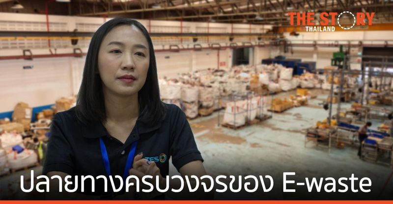 TES ผู้แปลง “ขยะ” ให้เป็น “มูลค่า” | The Story Thailand