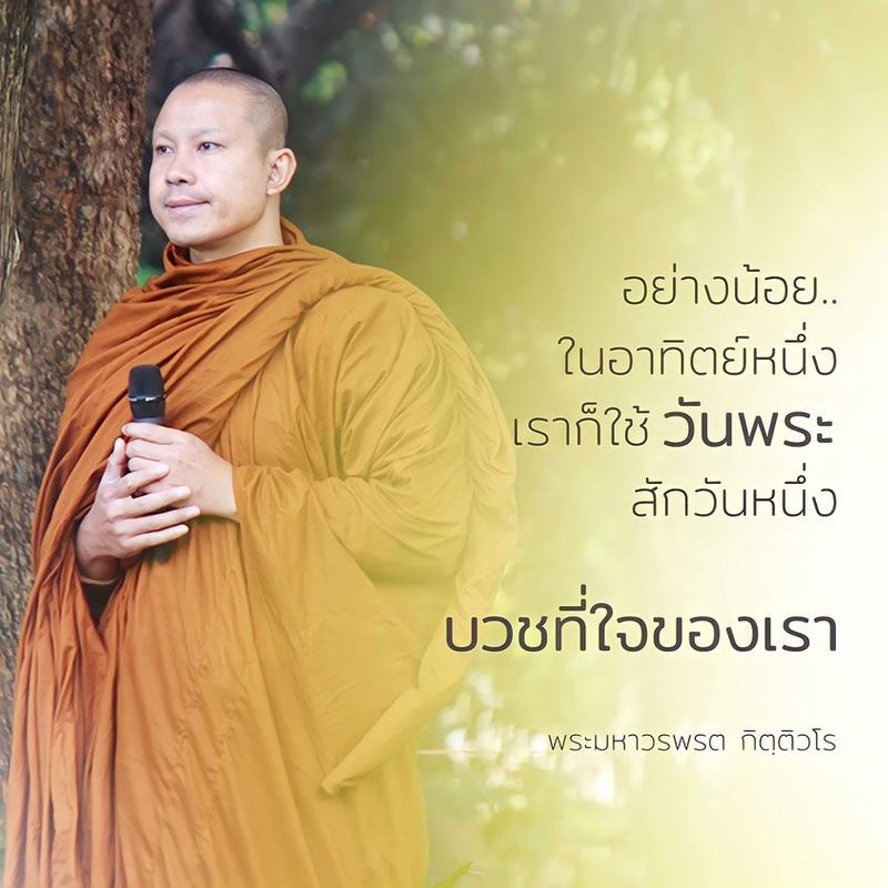 รายการ 98+ ภาพ ประวัติพระมหาวรพรต กิตฺติวโร เป็นใคร คมชัด รายการ 98+ ภาพ ประวัติพระมหาวรพรต กิตฺติวโร เป็นใคร คมชัด