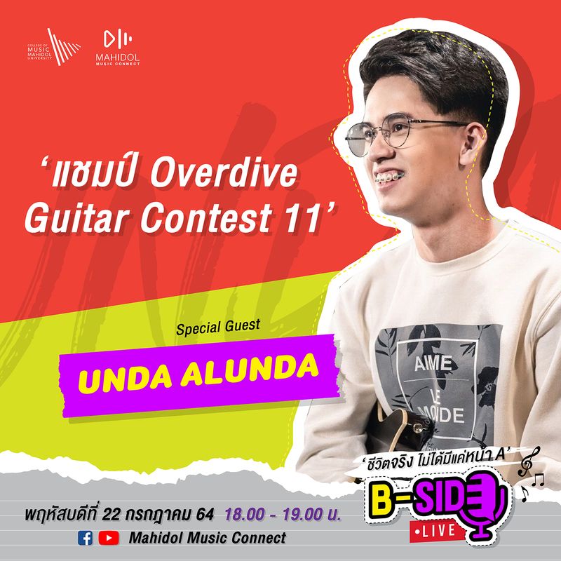 [Mahidol Music Connect] BSide Live ครั้งนี้ เรามาทำความรู้จักกับ
