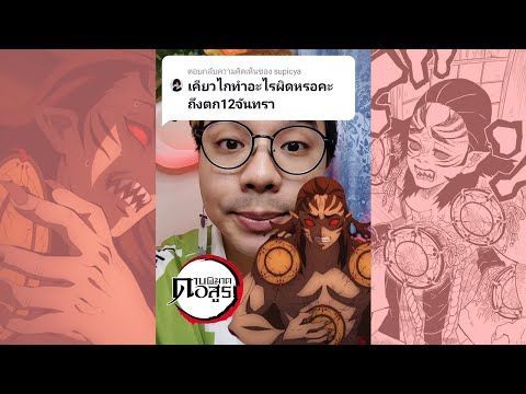 เคียวไก ทำไมถูกมุซันปลด ?! ดาบพิฆาตอสูร | เพ้นเติบ #Shorts