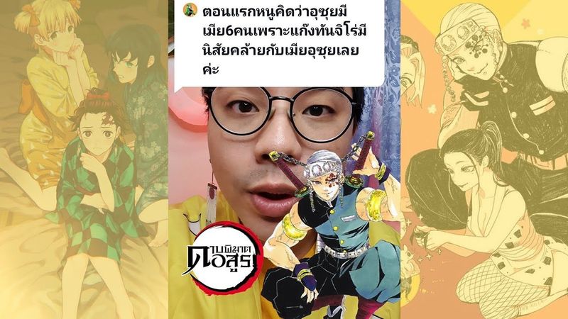 เซนอิทสึ เป็นเมียอุซุย ?! ดาบพิฆาตอสูร | เพ้นเติบ #Shorts