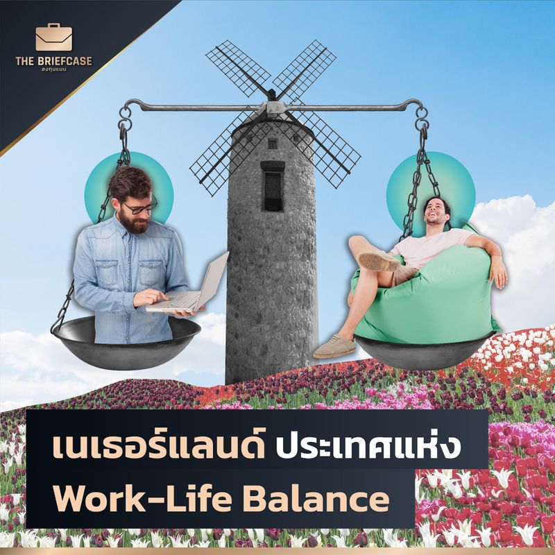 [BrandCase] เนเธอร์แลนด์ ประเทศแห่ง Work-Life Balance ถ้าพูดถึงสิ่งที่ ...