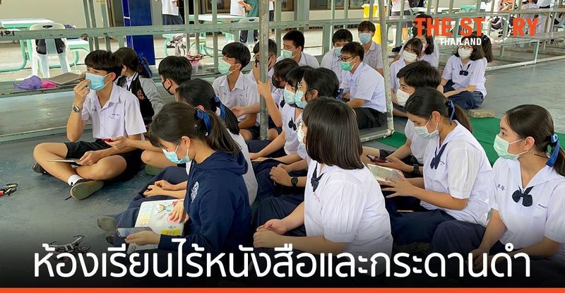 “ห้องเรียนไร้หนังสือและกระดานดำ” ที่โรงเรียนสงวนหญิง จ.สุพรรณบุรี | The Story Thailand