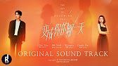 [OST] THE DAY OF BECOMING YOU (变成你的那一天)