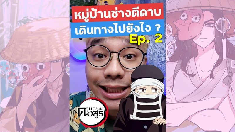 หมู่บ้านช่างตีดาบ ไปยังไง ? Ep. 2 | เพ้นเติบ #Shorts
