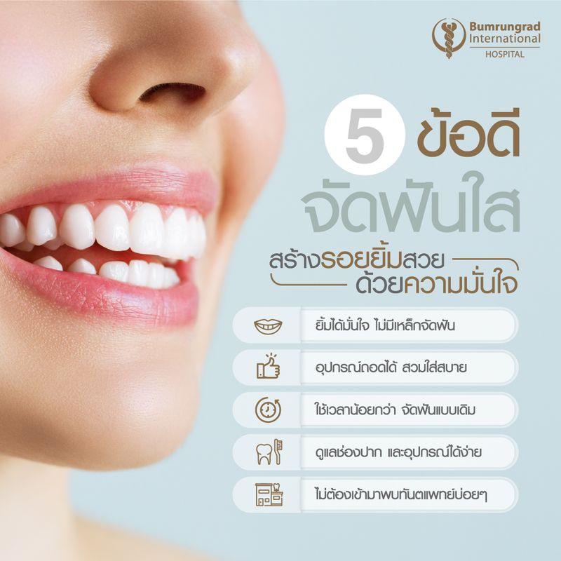 [Bumrungrad International] 5 ข้อดี จัดฟันแบบใส Invisalign® สร้างรอยยิ้ม ...