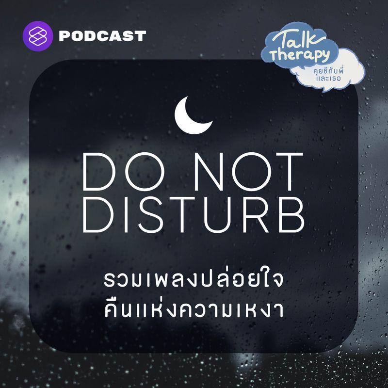 [THE STANDARD] Night mode Turn On คืนแห่งความเหงา ปล่อยใจไปกับเสียงเพลง