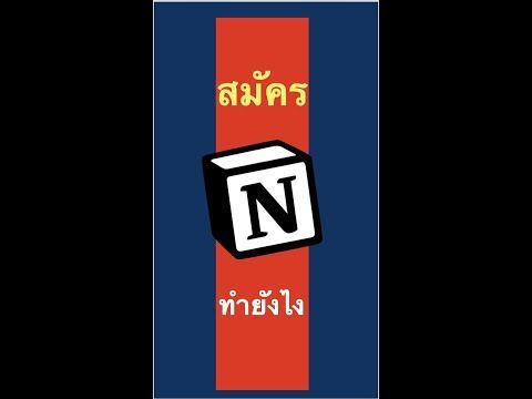 สมัคร #Notion ทำยังไง?#Shorts