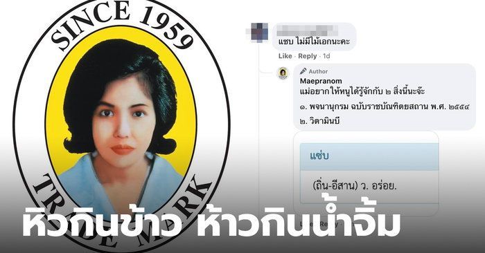 หิวกินข้าว ห้าวกินน้ำจิ้มไก่! แม่ประนอมสอนไทย ฟาดมากแม่