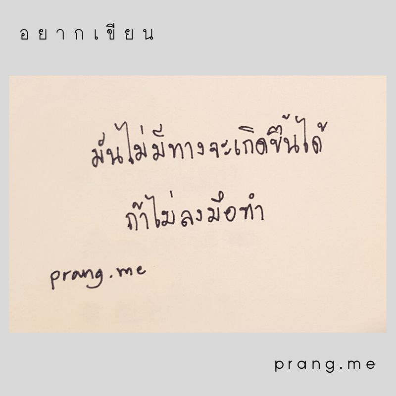อยากเขียน] #อยากเขียน36 #Quoteoftheday #อยากเขียน #Quotes #Qoutes #คำคม  #คำให้กำลังใจ #คำคมโดนใจ #คำพูดดีๆ #คำพูดให้กำลังใจ #ข้อคิด #ข้อความดีๆ  #ข้อความโดนๆ #ข้อความโดนใจ