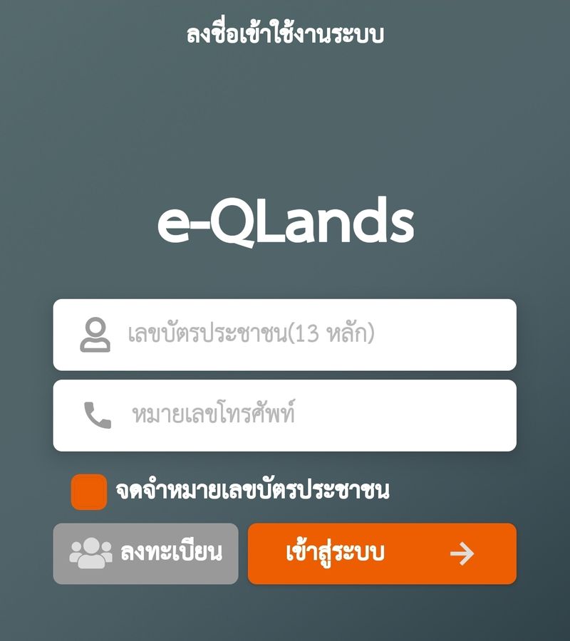 [LandTalk] มาจ้าาาาาา วันนี้หนูดินเหนียวจะอธิบายขั้นตอนการจองคิวการทำ ...