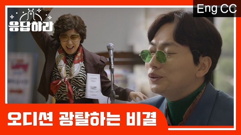 [#응답하라레전드] 라미란과 동룡이가 전국노래자랑 나간 썰(ft.쌍문동 노래하는 치타 라여사 | #응답하라1988 | #Diggle
