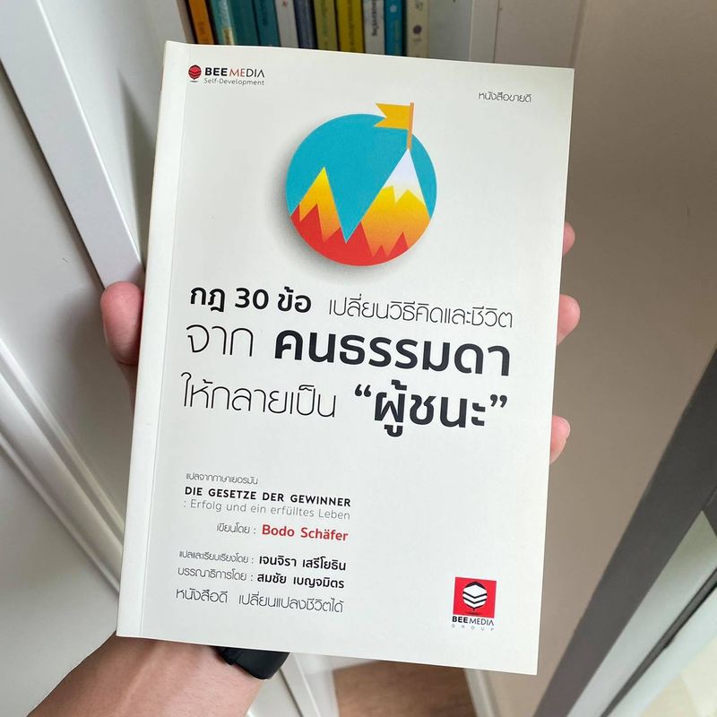 คำคมคนมีตังค์] ข้อคิดจากหนังสือ 📚 #กฎ30ข้อเปลี่ยนวิธีคิดและชีวิตจากคนธรรมดาให้กลายเป็นผู้ชนะ  “ไม่ว่าคุณตัดสินใจอย่างไร ก็ยังดีกว่าไม่ตัดสินใจเลย” ราคาหน้าปก: 199บาท  เหมาะสำหรับ: - คนที่อยากท้าทายตัวเอง - คนที่อย