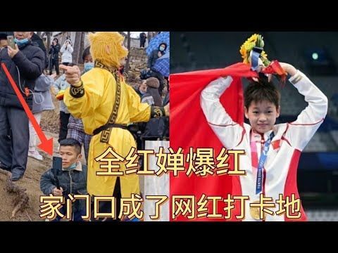 14岁奥运冠军全红婵爆红！家门口成网红打卡地，中国妇女报发声：全红婵该红！但是请勿骚扰和消费！