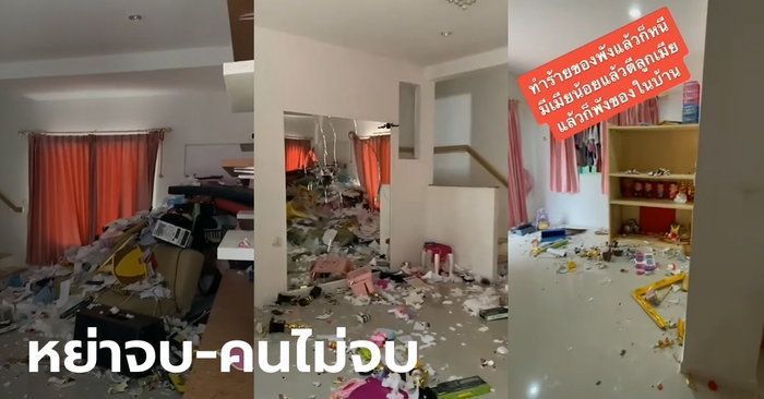 อดีตผัวสุดแสบ บุกพังบ้านเมียหลวงพังยับ จะเอาเมียน้อยเข้าบ้าน แต่ถูกขอหย่า