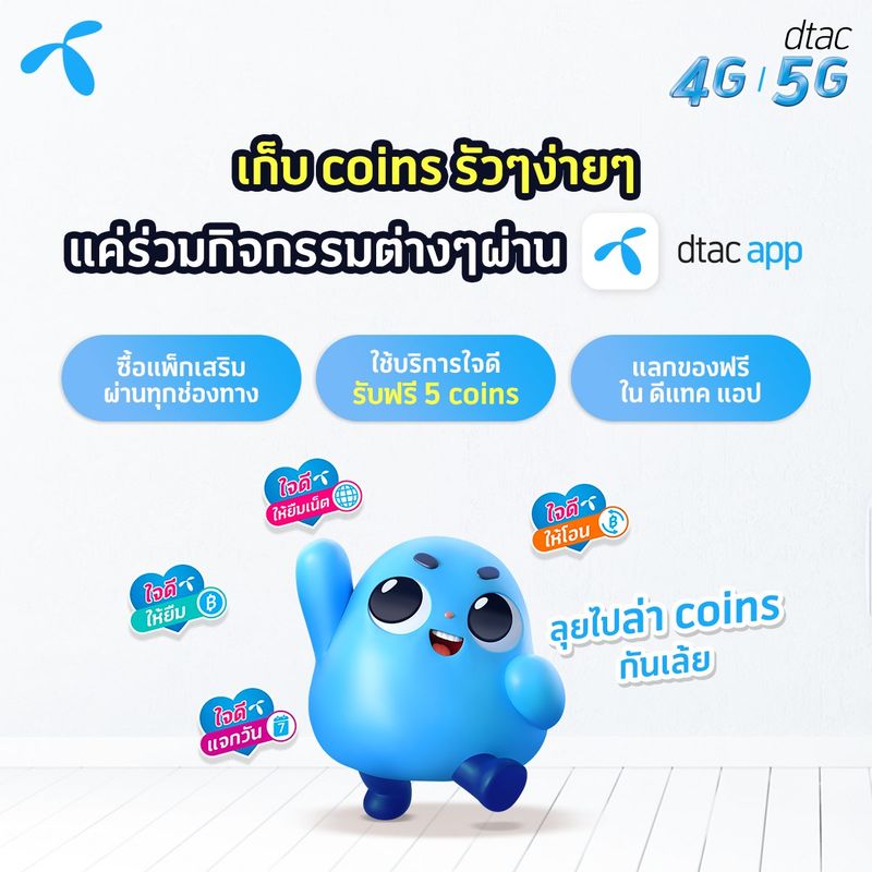 True Blog] 7 สิทธิประโยชน์สำหรับลูกค้าดีแทค ใช้ดีแทค แอป  เติมความสุขได้ยังไงบ้าง? อยู่บ้านยาว ๆ เพื่อความปลอดภัย เดือนสิงหานี้ ใน ดีแทค แอปจะมีอะไรให้น้องตัว D เติมความสุขได้บ้างน้า  บอกเลยว่าใครไม่ตามไปดูก็อดนะ !
