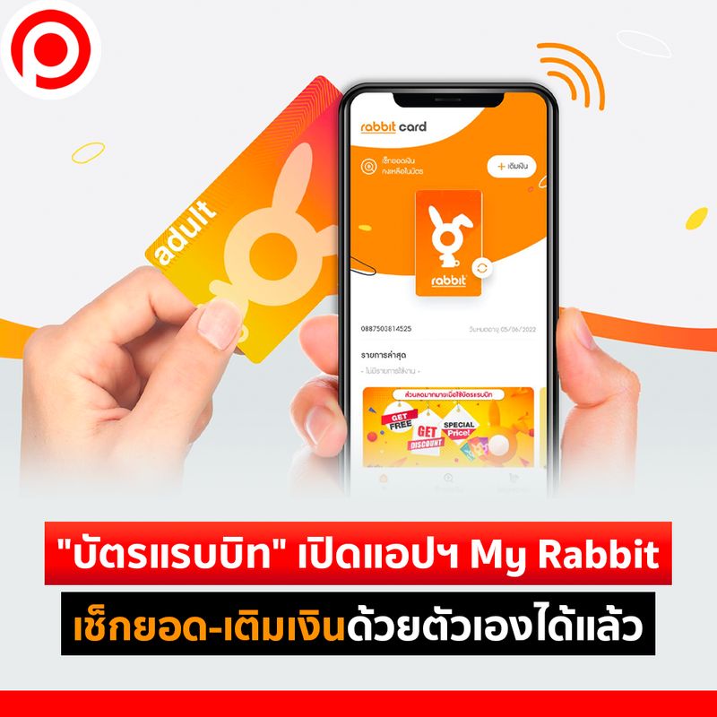 [Positioning Online] - ไม่ต้องไปสถานี! 