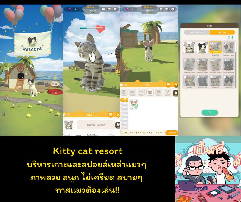 [แอปดีเป็นศรีมือถือ] ทาสแมวต้องเล่น กับเกม Kitty cat resort ภาพสวย เล่น