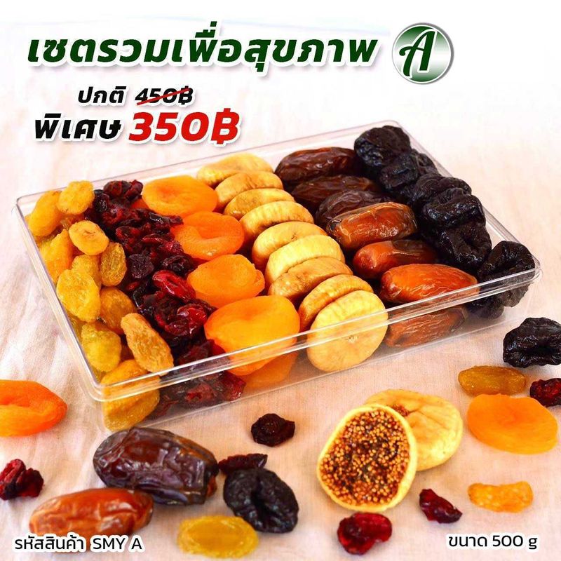 เซตรวมเพื่อสุขภาพ A