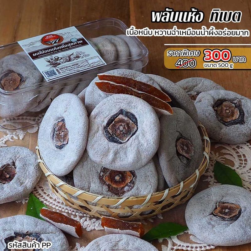 พลับแห้ง ทิเบต