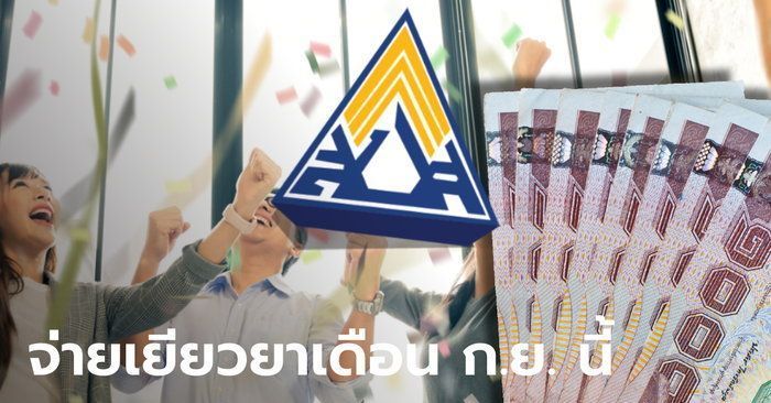 ผู้ประกันตนมาตรา 33 เฮ! ครม. เคาะเยียวยาประกันสังคมเพิ่มอีก 1 เดือน ใน 13 จังหวัด