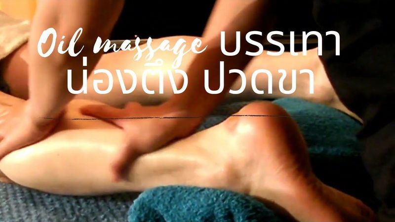 นวดขาคลายปวด ลดน่องตึง ด้วยนำมัน | นวดน้ำมันขาซ้าย | Oil massage on left leg | k sabai