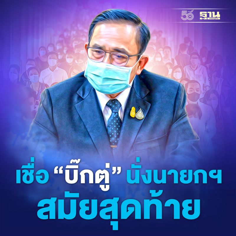 Thansettakij thansettakij