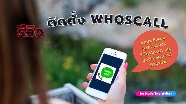 ฮูส์คอลล์ คืออะไร ใช้ยังไง ฟรีไหม