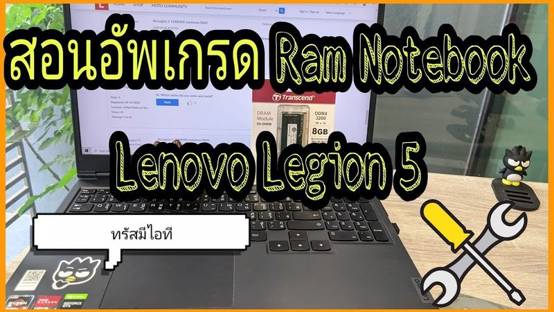 สาธิตวิธีการอัพเกรดRAM Notebook Legion5 ด้วยตัวเองประจำปี 2021