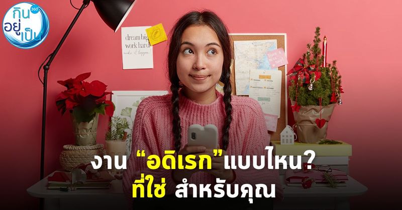 งานอดิเรกแบบไหนที่ใช่คุณ