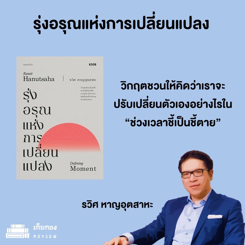 อันดับหนึ่ง 104+ ภาพพื้นหลัง หนังสือ ศาสตร์ แห่ง การ เปลี่ยนแปลง pdf อัปเดต