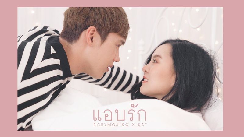 แอบรัก (Stalker) - BABYMOJIKO feat.KS”「Official MV」