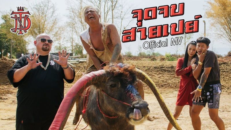 [ OFFICIAL MV ] จุดจบสายเปย์ - TND House