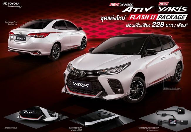 Toyota YARIS และ Toyota ATIV รุ่นปรับปรุงใหม่ URBAN ADDICT…ชีวิตสนุก ให้หยุดคงยาก - motoroops.com