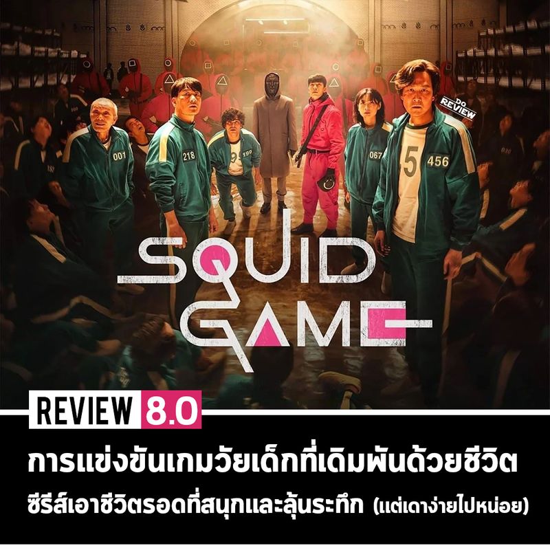 รวมกัน 92+ ภาพ สควิดเกม เล่นลุ้นตาย ความยาวตอน ความละเอียด 2k, 4k