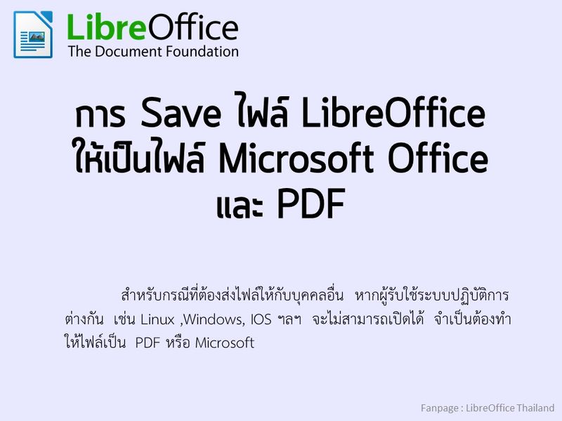  LibreOffice Thailand 