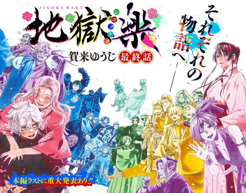 Jigokuraku Wiki