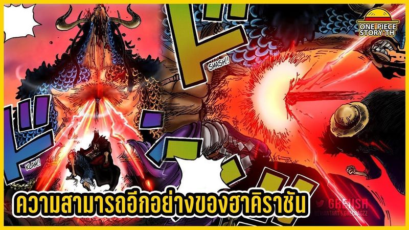 วันพีซ - ความสามารถอีกอย่างของฮาคิราชัน