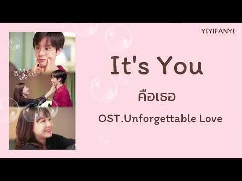 [THAISUB/PINYIN] It’s You - 丁丁 OST.Unforgettable Love | เพลงจีนแปลไทย by YIYIFANYI
