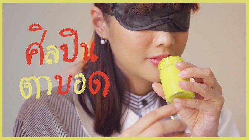 คนตาบอดวาดรูปยังไง?