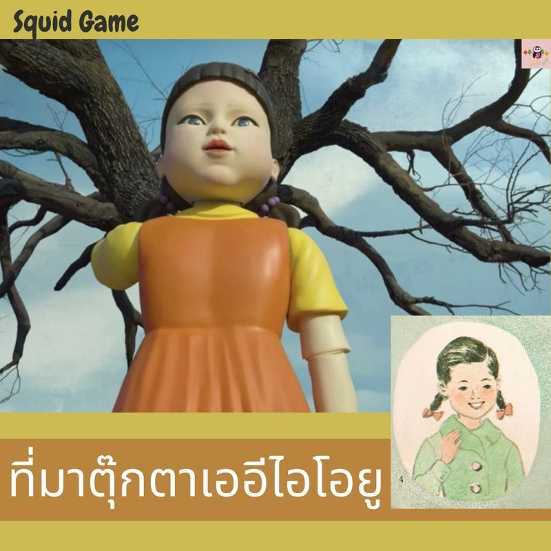[วันนี้ดูอะไร] เปิดเผยที่มา ตุ๊กตาเด็กเออีไอโอยูหยุด!!